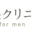 中央クリニック（新宿院）の口コミと評判